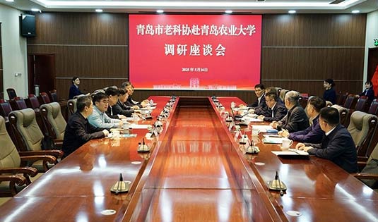 青岛市老科协赴青农大调研携手赋能乡村振兴