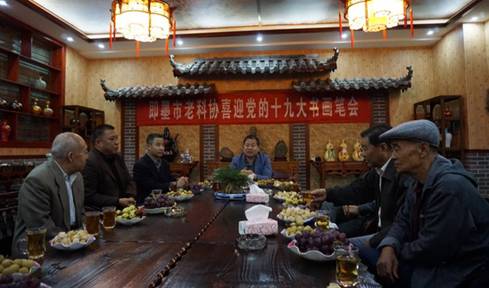 即墨市老科协举办喜迎党的十九大书画笔会