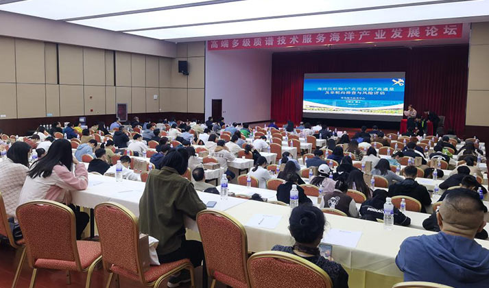  质谱技术、服务海洋，高端多级质谱技术服务海洋产业发展论坛圆满落幕