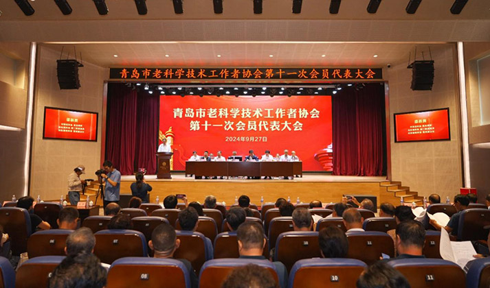 青岛市老科学技术工作者协会第十一次会员代表大会召开