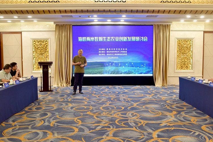 共绘乡村振兴合作发展新蓝图——海峡两岸数智生态农业创新发展研讨会在青岛成功举办