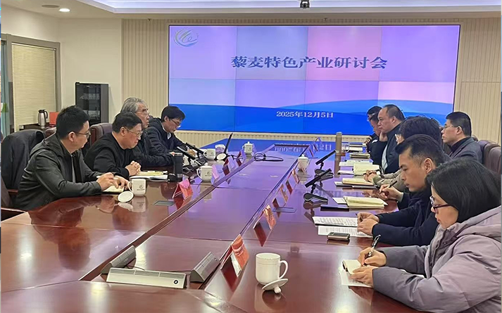 青岛市老科协老专家应邀参加 全市藜麦特色产业专题研讨会